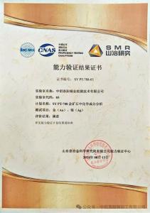 洛銅檢測(cè)參加金礦石能力驗(yàn)證獲得滿(mǎn)意結(jié)果